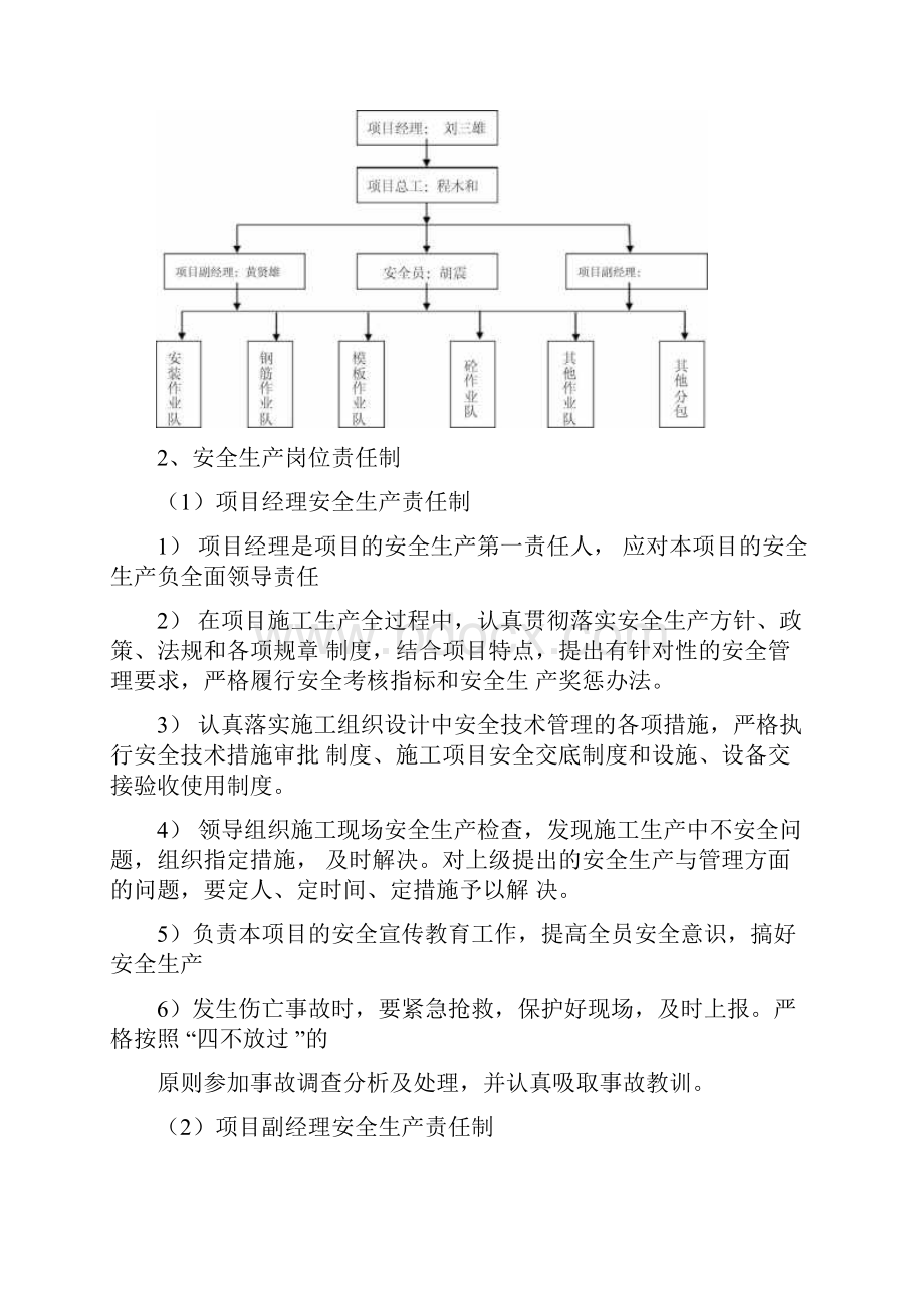 1安全文明施工管理体系.docx_第3页