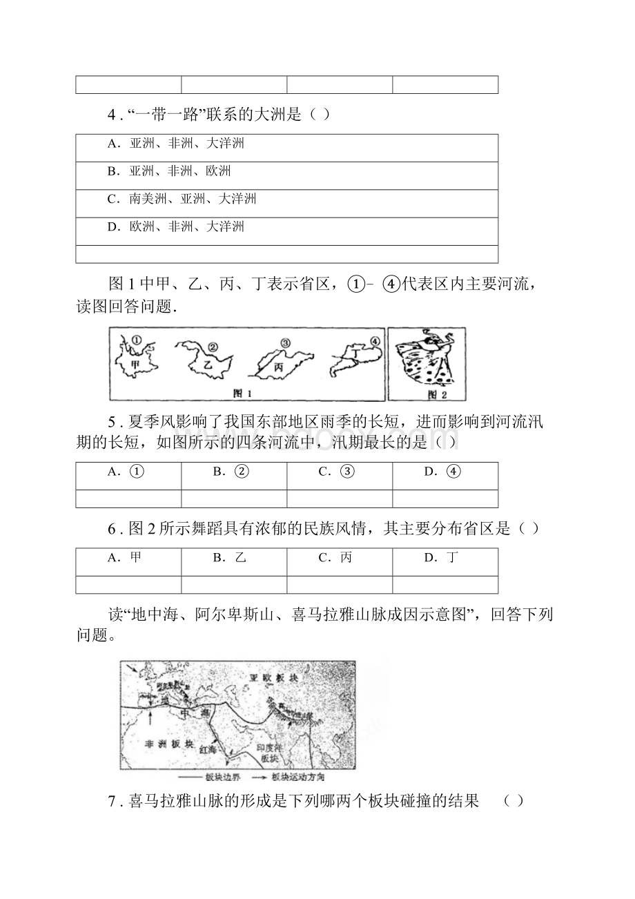 贵州省中考地理试题C卷.docx_第2页