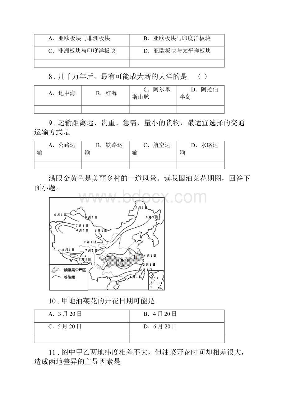 贵州省中考地理试题C卷.docx_第3页