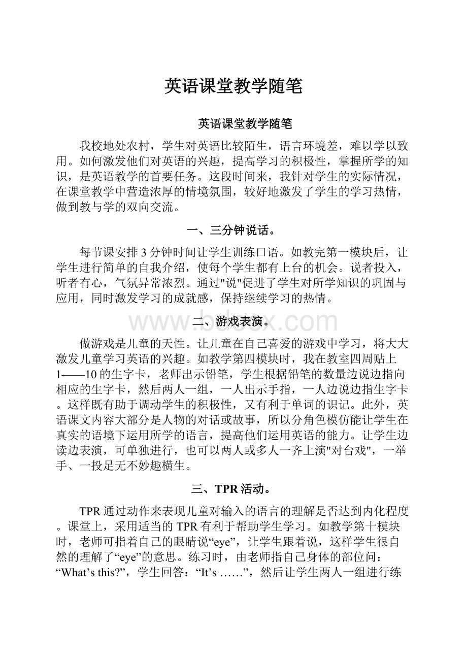 英语课堂教学随笔.docx_第1页