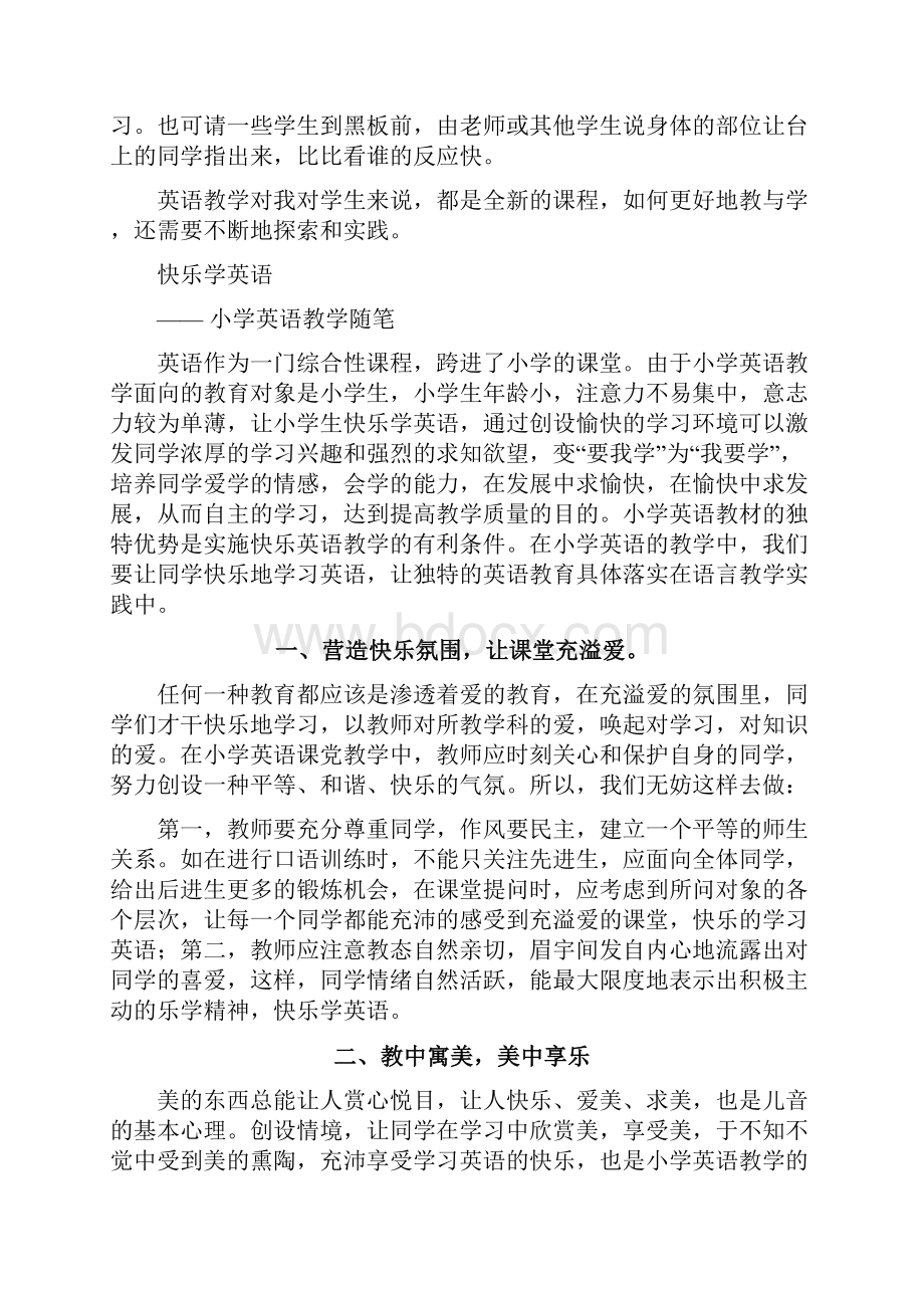 英语课堂教学随笔.docx_第2页