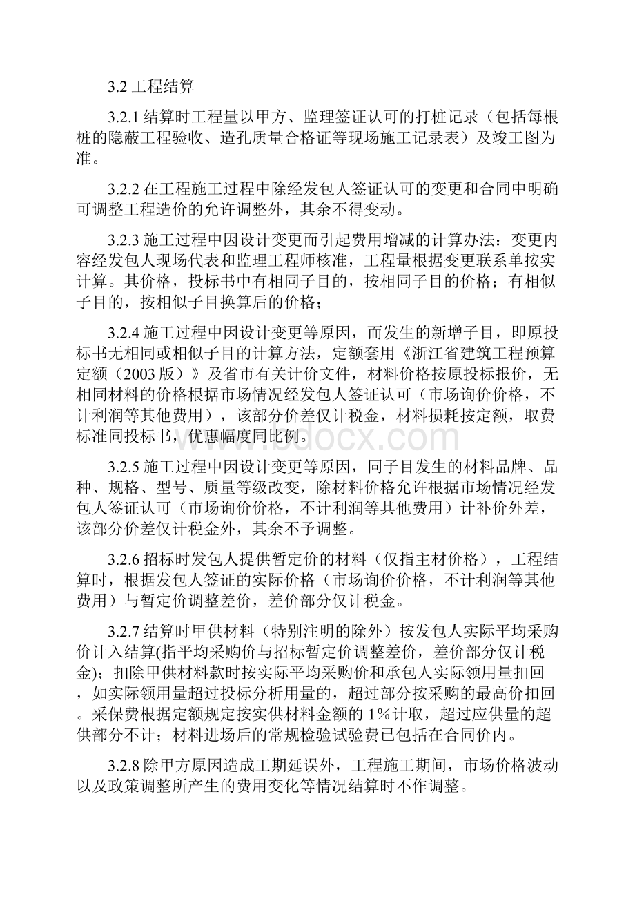 海宁百合新城西区高层月彩苑深基坑支护工程施工合同终稿.docx_第2页