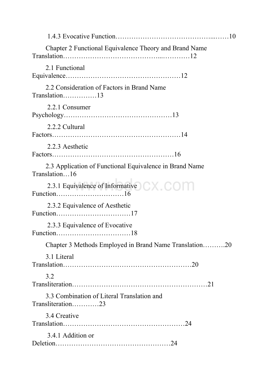 功能对等理论视角下的商标翻译研究.docx_第3页