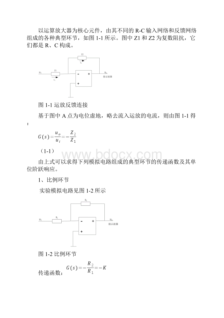 控制工程基础实验指导书答案.docx_第3页