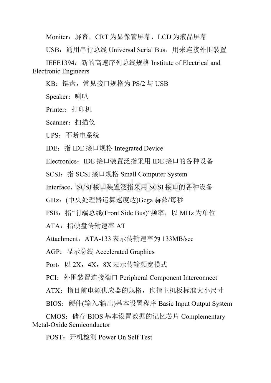 计算机有关的英语单词及翻译.docx_第2页