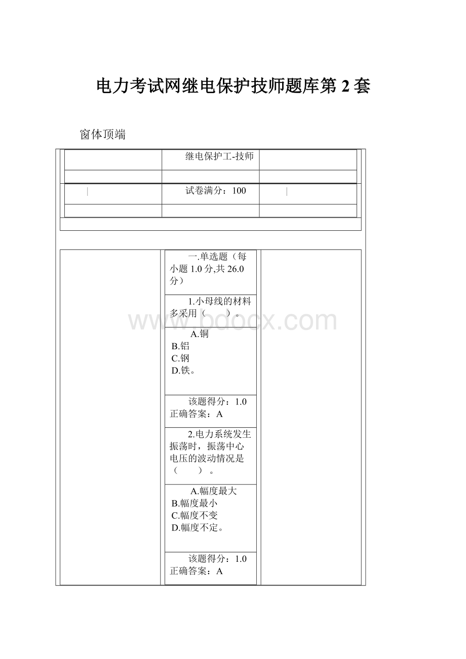 电力考试网继电保护技师题库第2套.docx_第1页