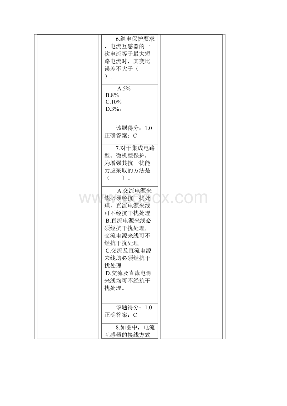 电力考试网继电保护技师题库第2套.docx_第3页