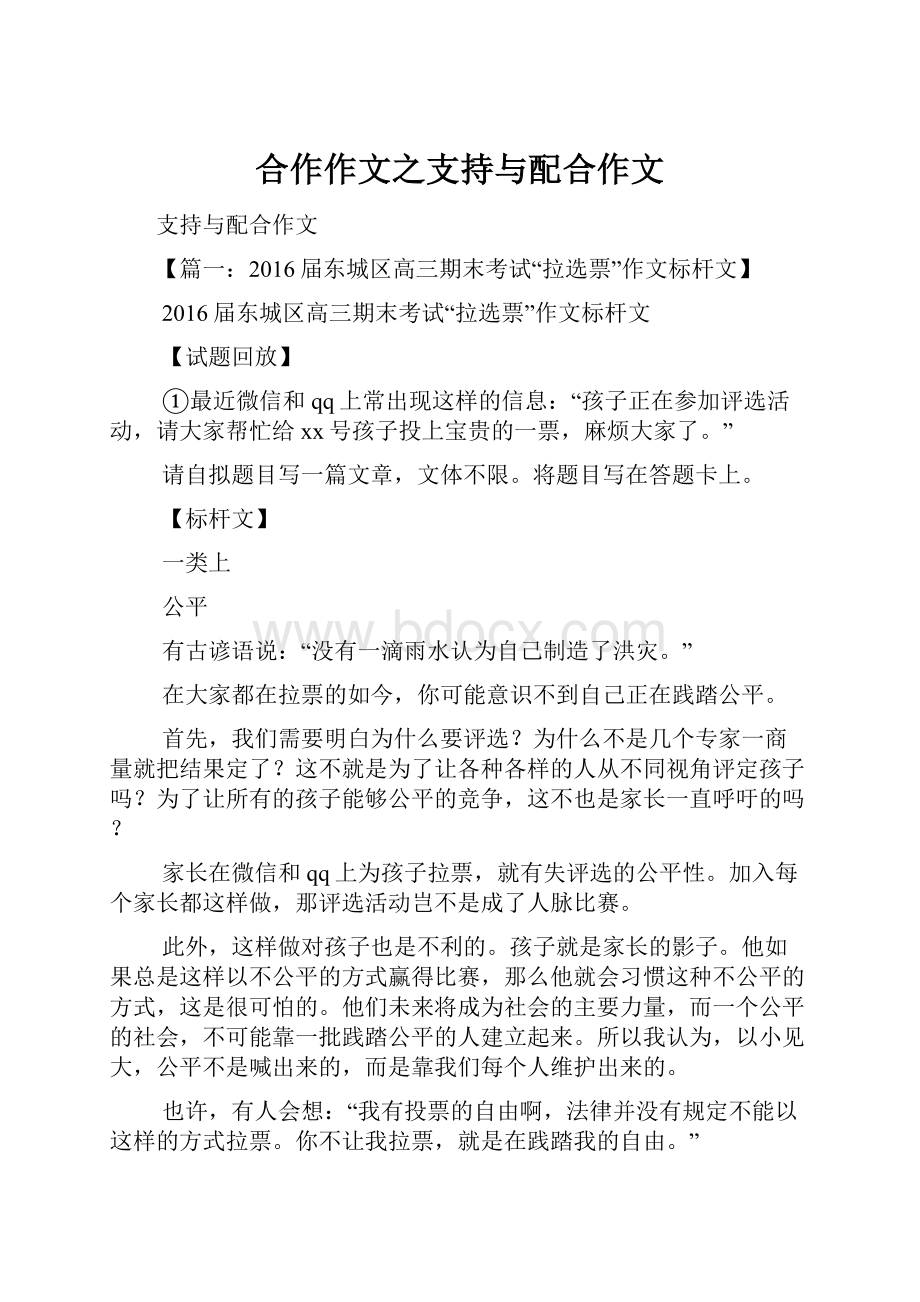 合作作文之支持与配合作文.docx