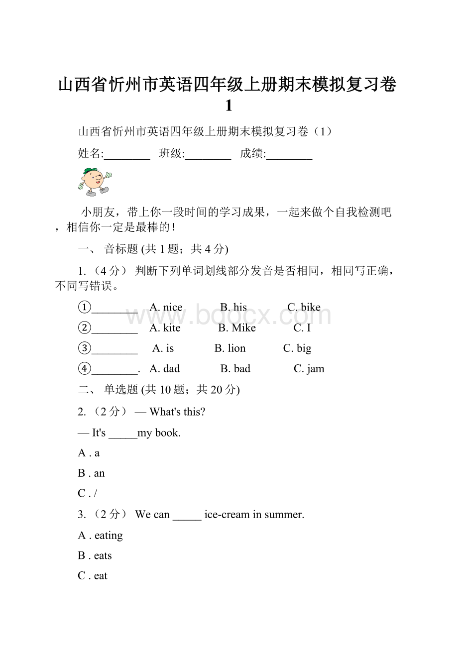 山西省忻州市英语四年级上册期末模拟复习卷1.docx_第1页