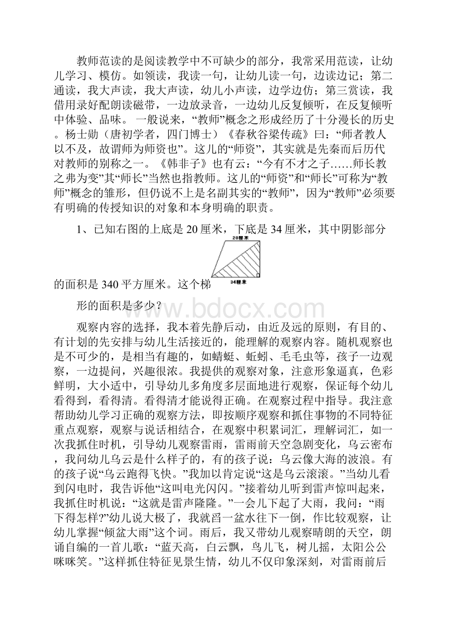 五年级上册数学专项练习三角形平行四边形梯形的面积 人教新课标教育文档.docx_第2页