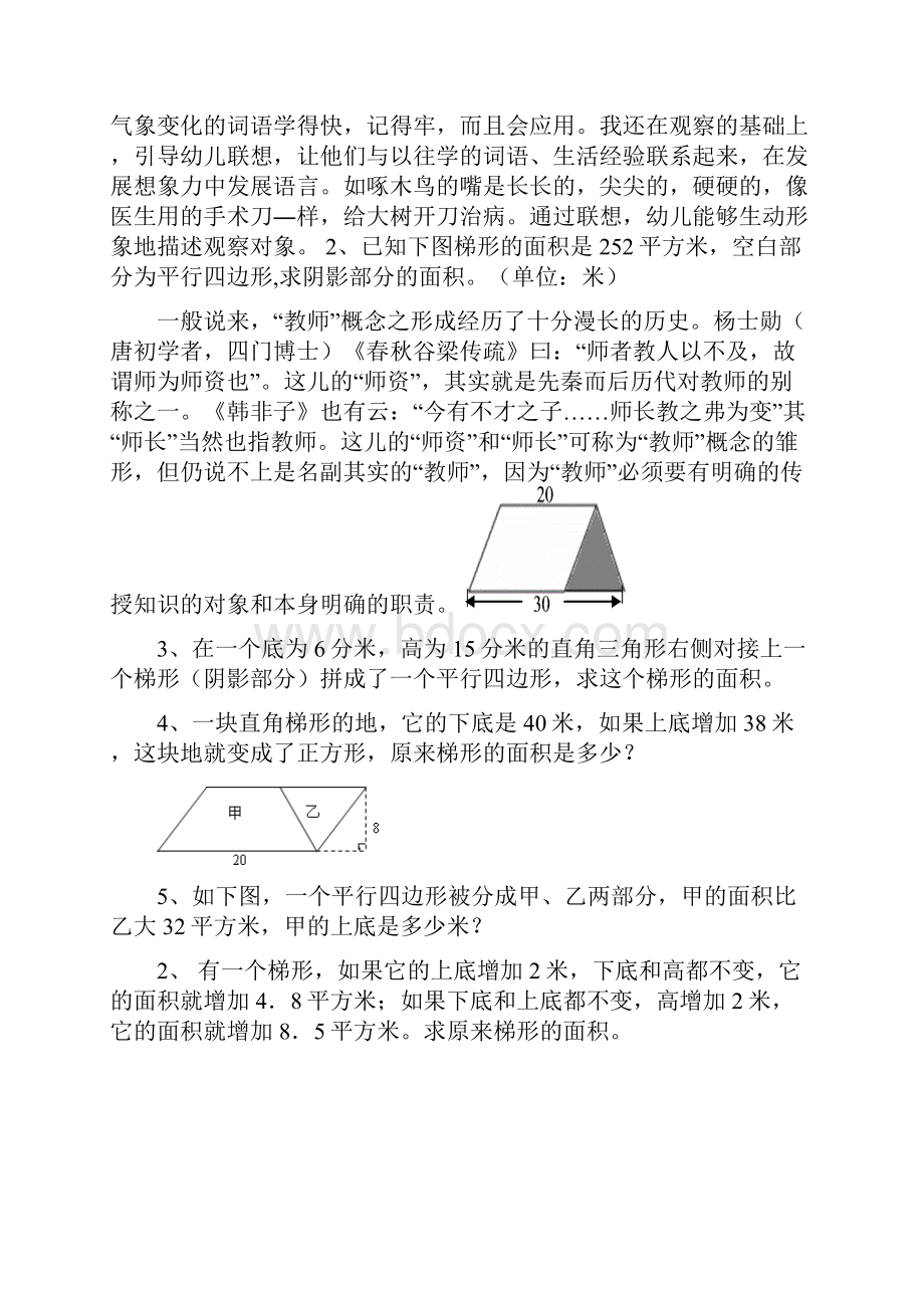 五年级上册数学专项练习三角形平行四边形梯形的面积 人教新课标教育文档.docx_第3页