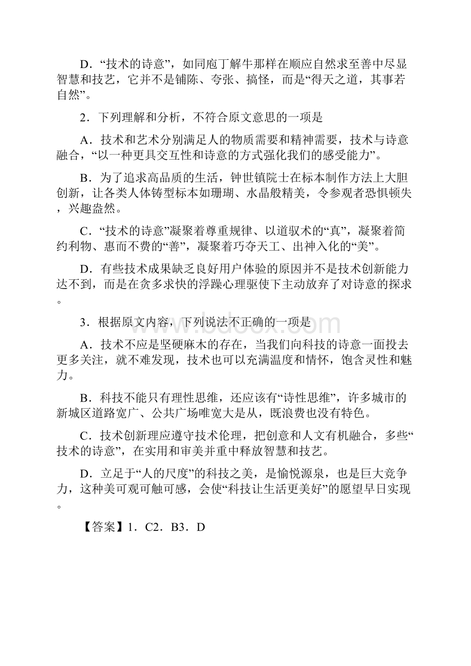 福建三明市高二语文下学期半期考试.docx_第3页