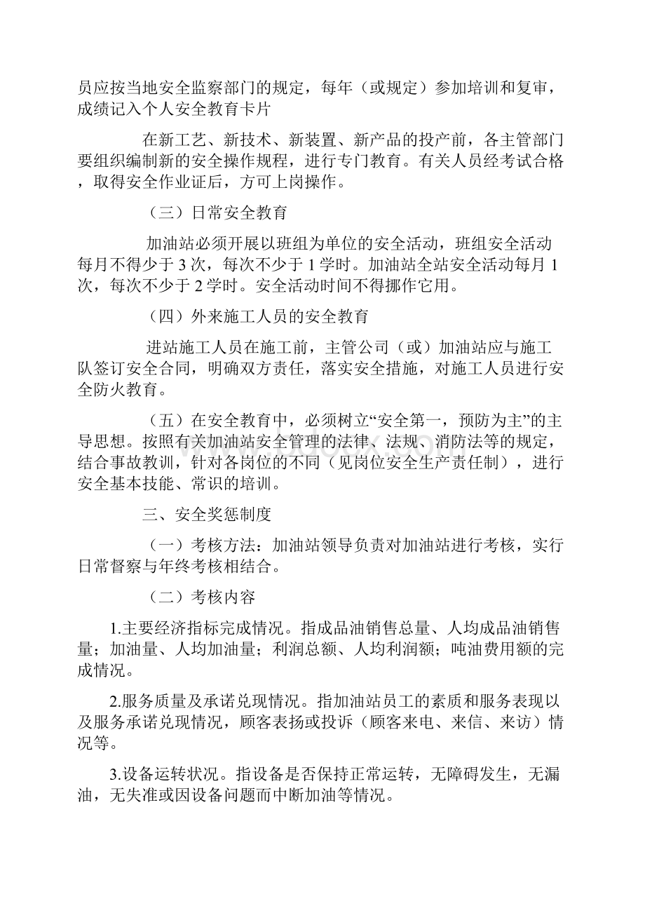 加油站安全管理制度安全生产规章制度1讲课讲稿.docx_第2页