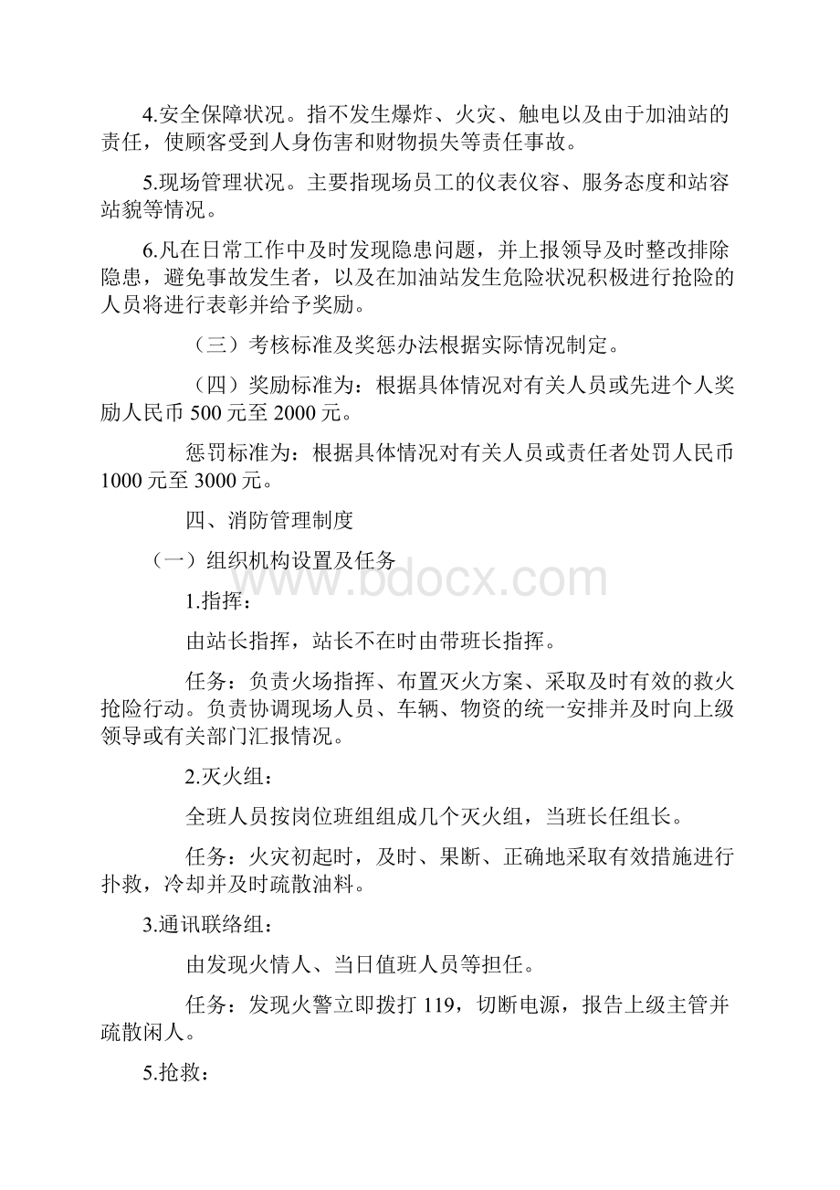 加油站安全管理制度安全生产规章制度1讲课讲稿.docx_第3页