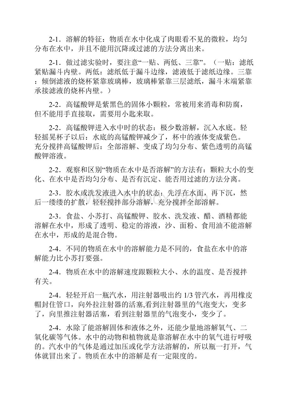 教科版小学四年级科学上册总复习资料个人整理考试版本全面哦.docx_第3页