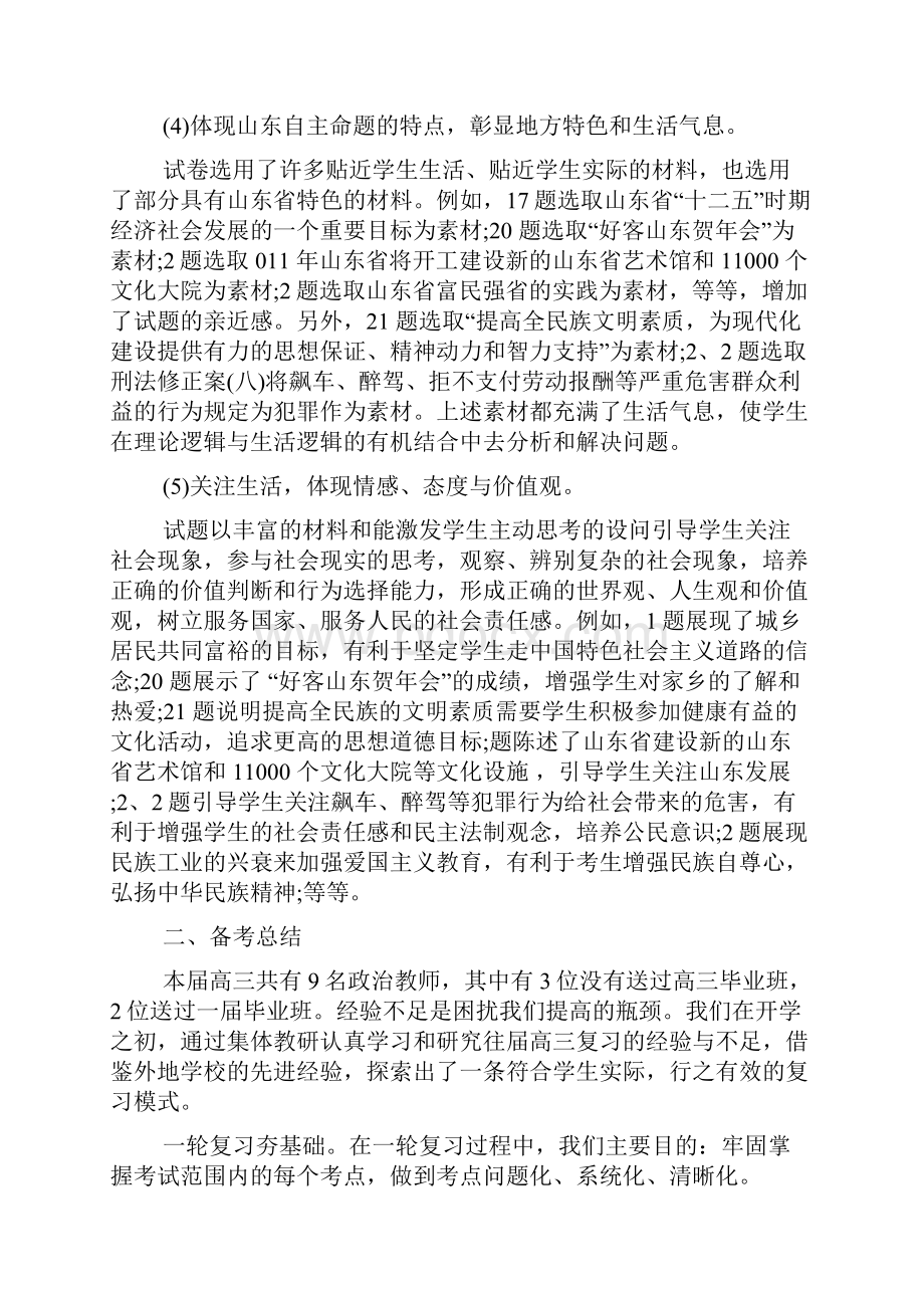 高三政治教师教学工作总结.docx_第3页