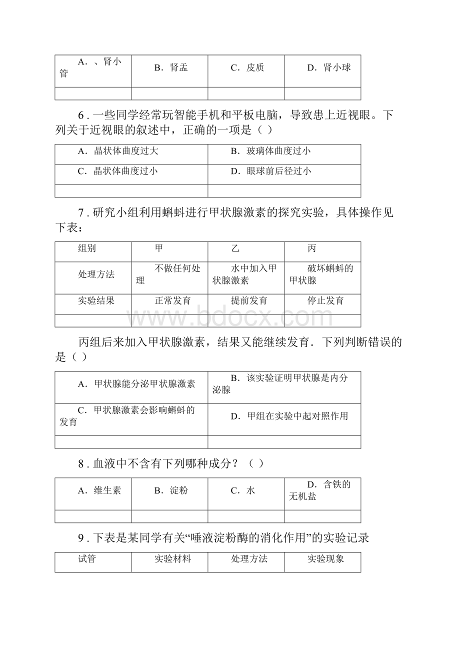 人教版新课程标准学年七年级下学期期末生物试题I卷新编.docx_第2页