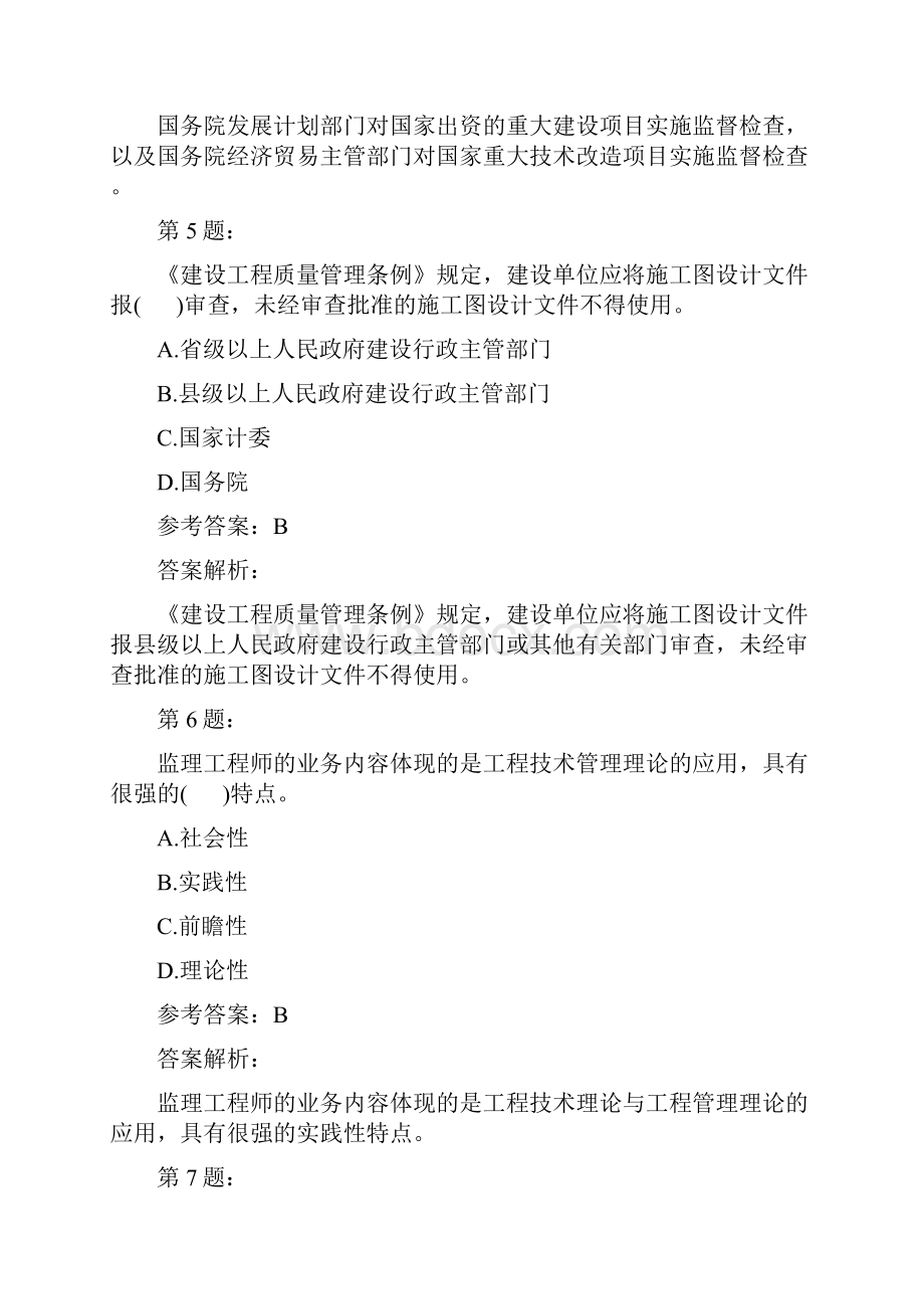 建设工程监理基本理论与相关法规34模拟题.docx_第3页