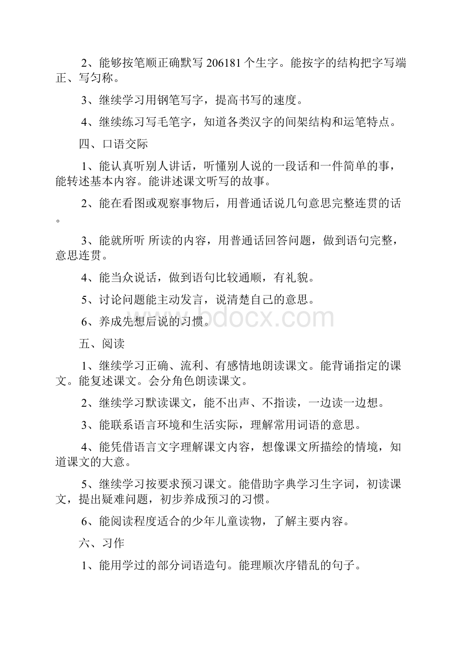 精品苏教版小学五年级下册语文教案11.docx_第2页