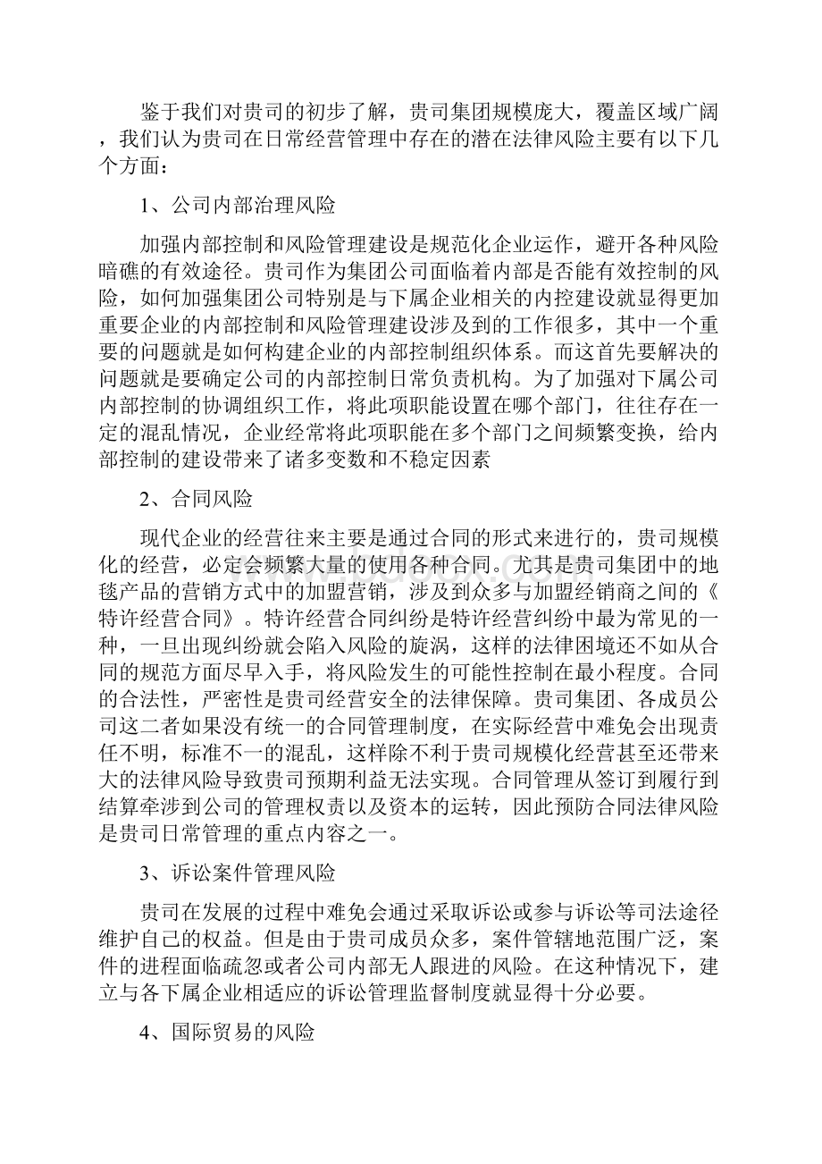 富兴常年法律服务方案.docx_第2页