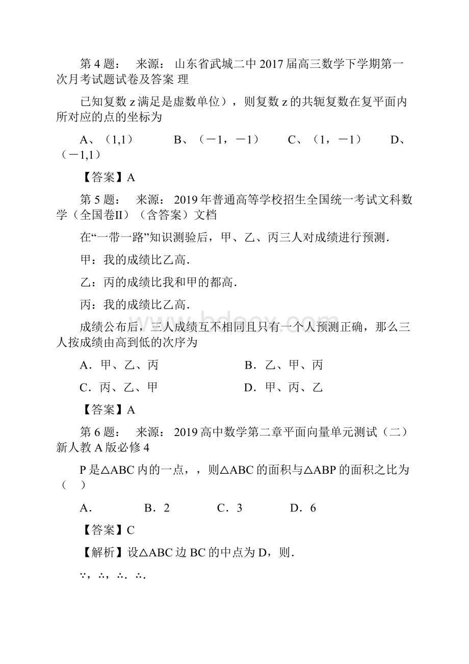 上海市萌芽实验中学高考数学选择题专项训练一模.docx_第2页