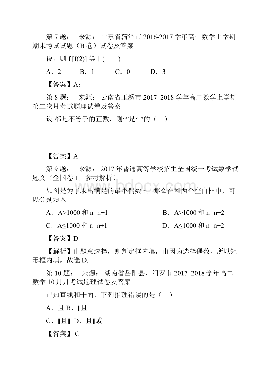 上海市萌芽实验中学高考数学选择题专项训练一模.docx_第3页