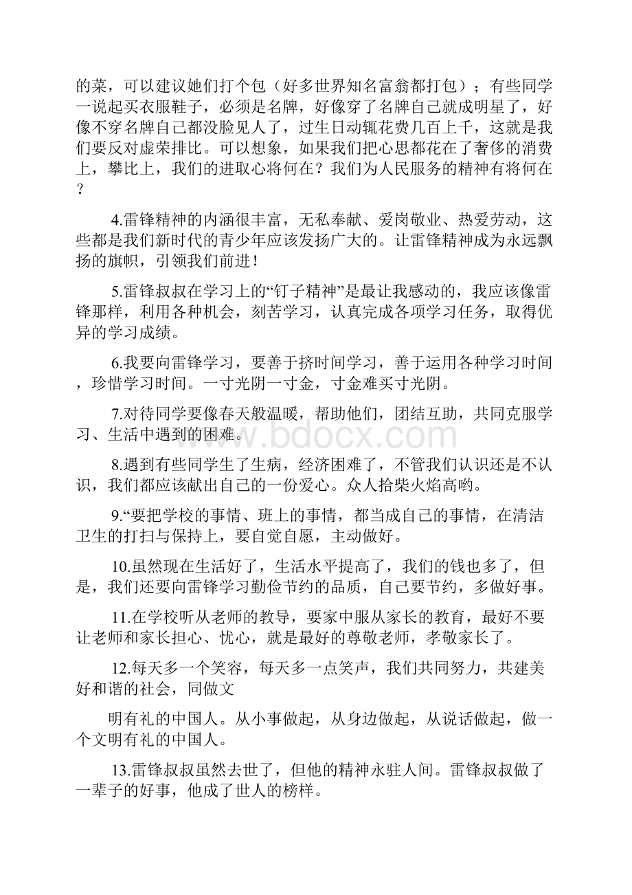 寄语大全之学习雷锋家长寄语.docx_第2页