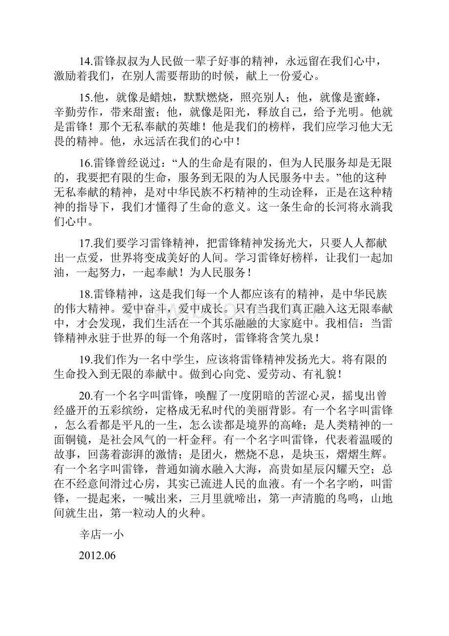 寄语大全之学习雷锋家长寄语.docx_第3页