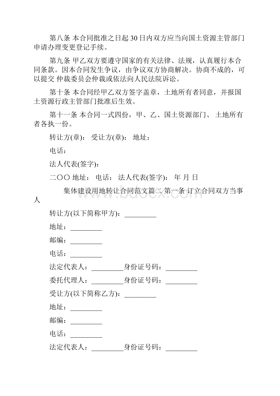 集体建设用地转让合同.docx_第2页