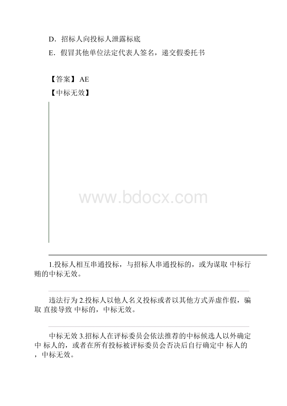 一建法规精讲陈印第3章第3讲打印版pdf.docx_第3页