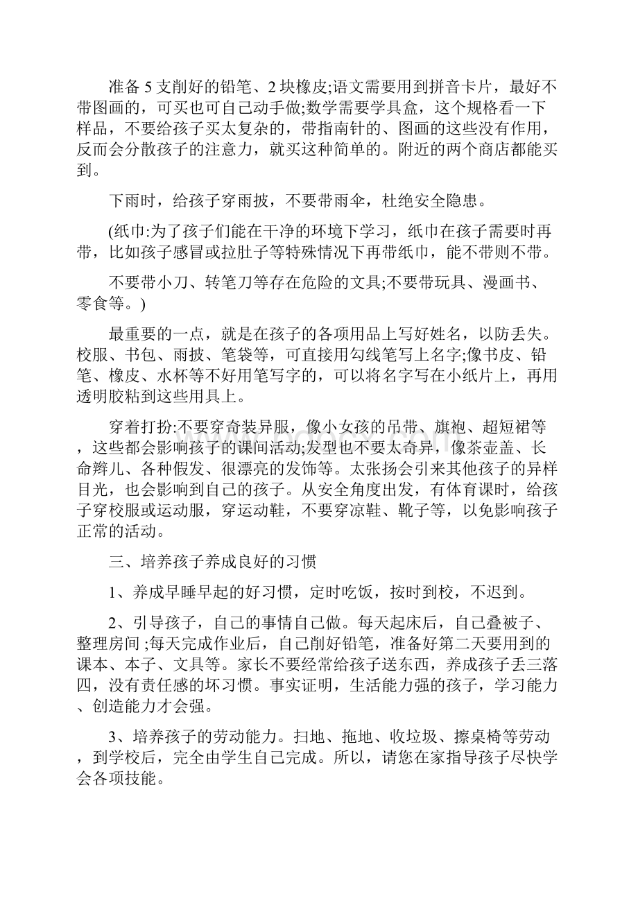 小学新生家长发言稿与小学春季开学典礼主持词的范文汇编.docx_第3页