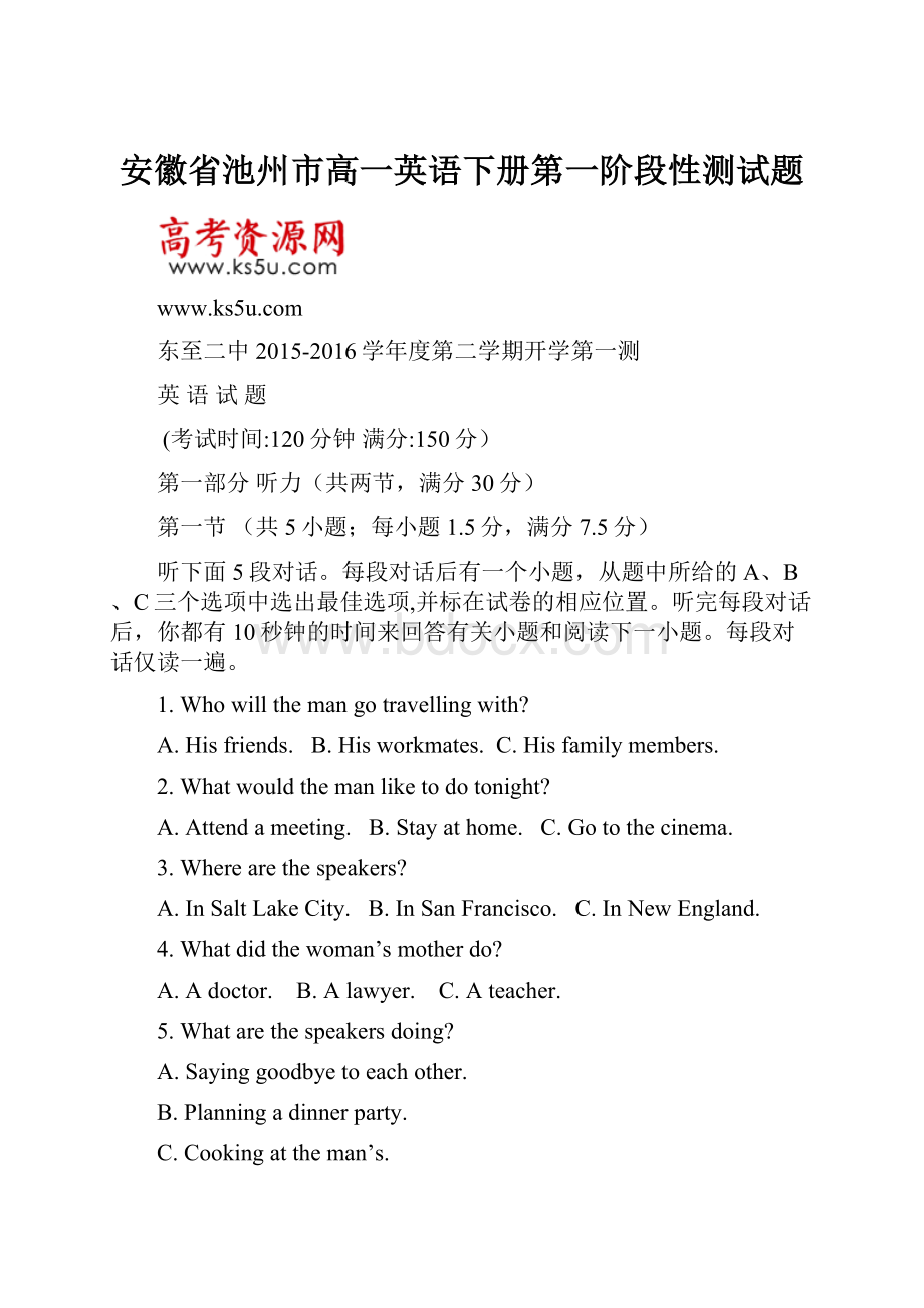 安徽省池州市高一英语下册第一阶段性测试题.docx_第1页