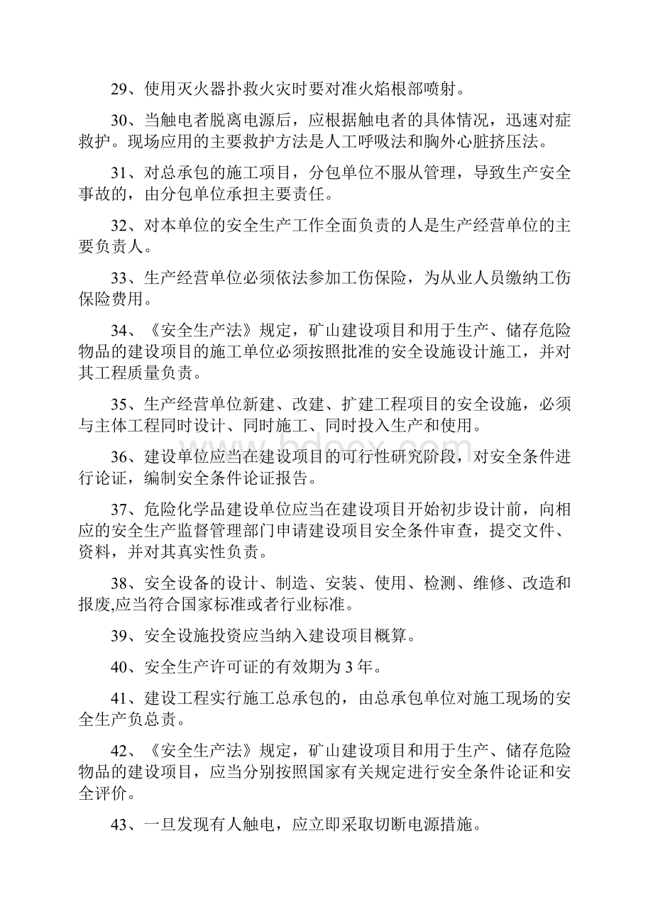 安全基础知识学习资料.docx_第3页