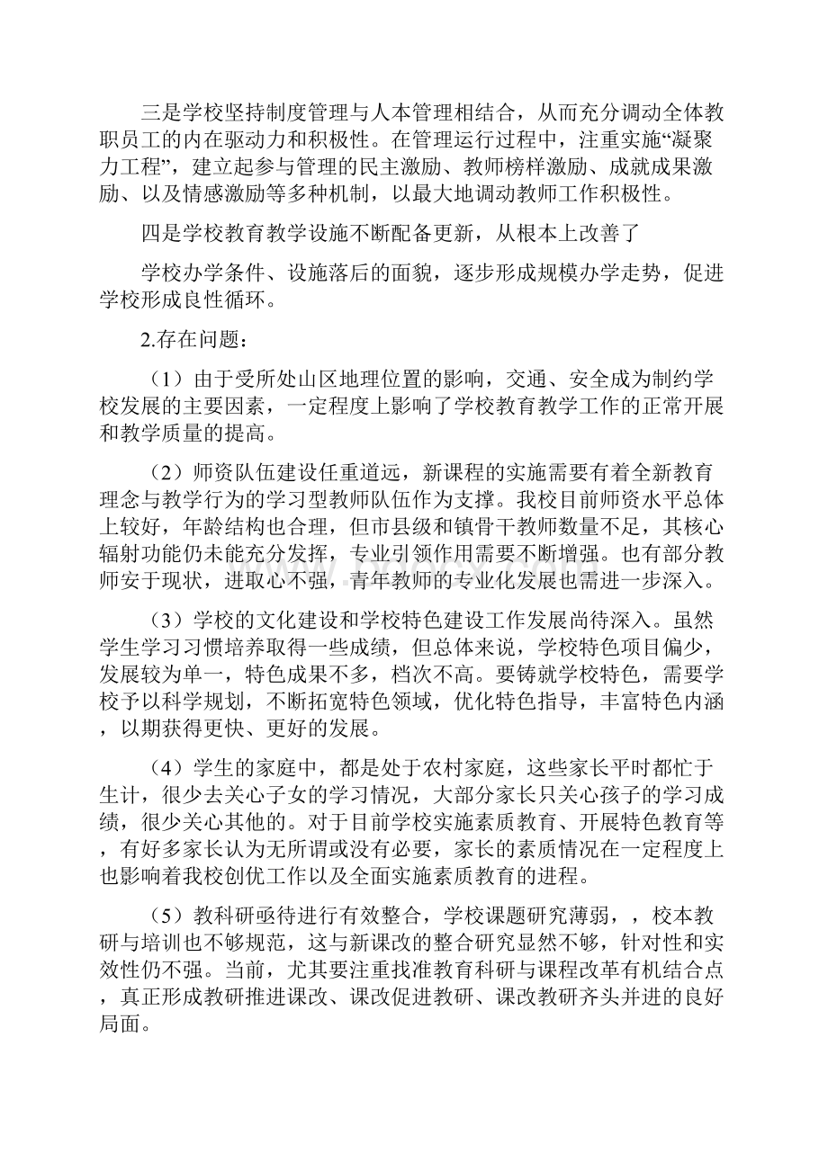 办学目标及三年发展规划.docx_第3页