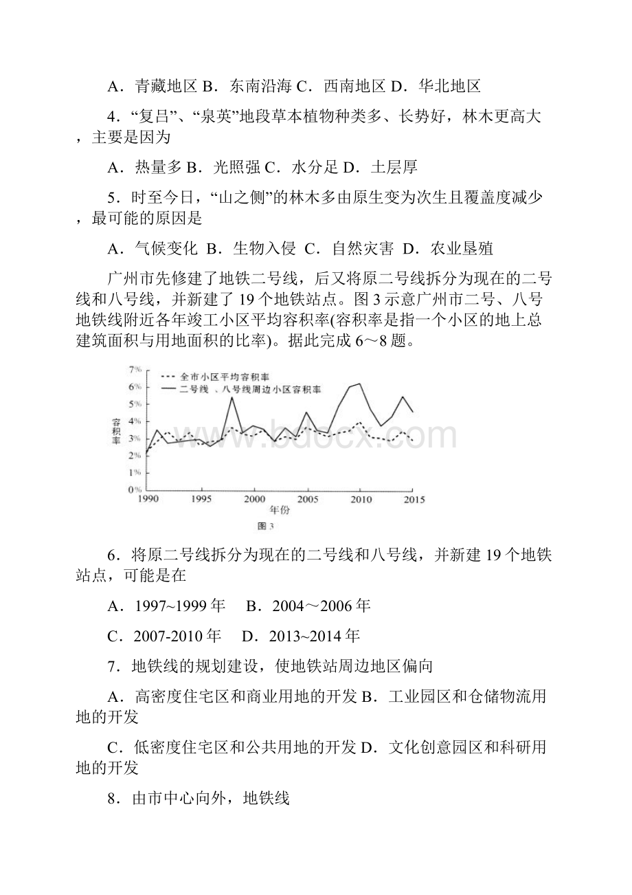 山东省临沂市届高三第三次高考模拟考试文综地理试题 含答案.docx_第3页