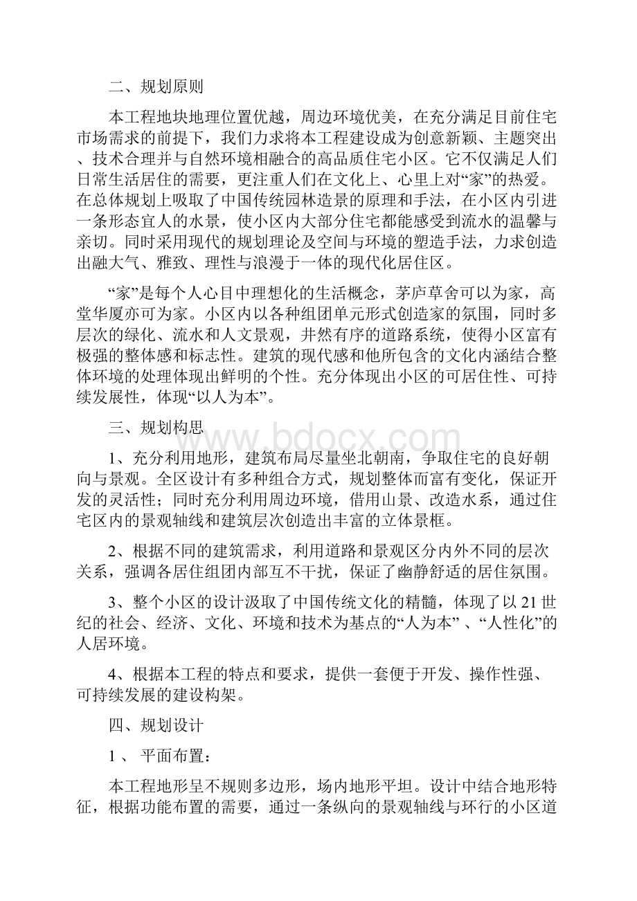 房地产设计方案修改说明.docx_第2页