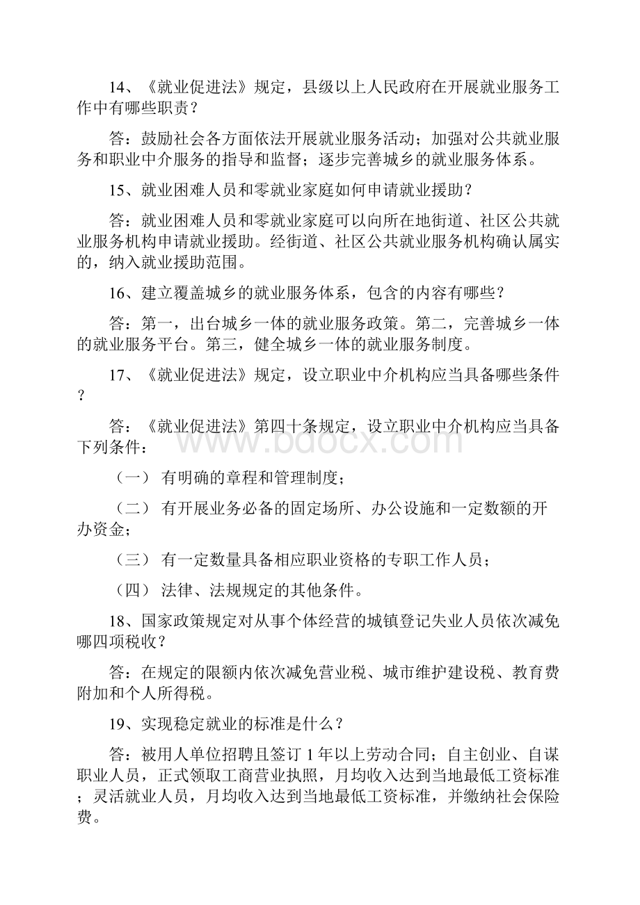 甘肃10000社会保障知识考试部分.docx_第3页