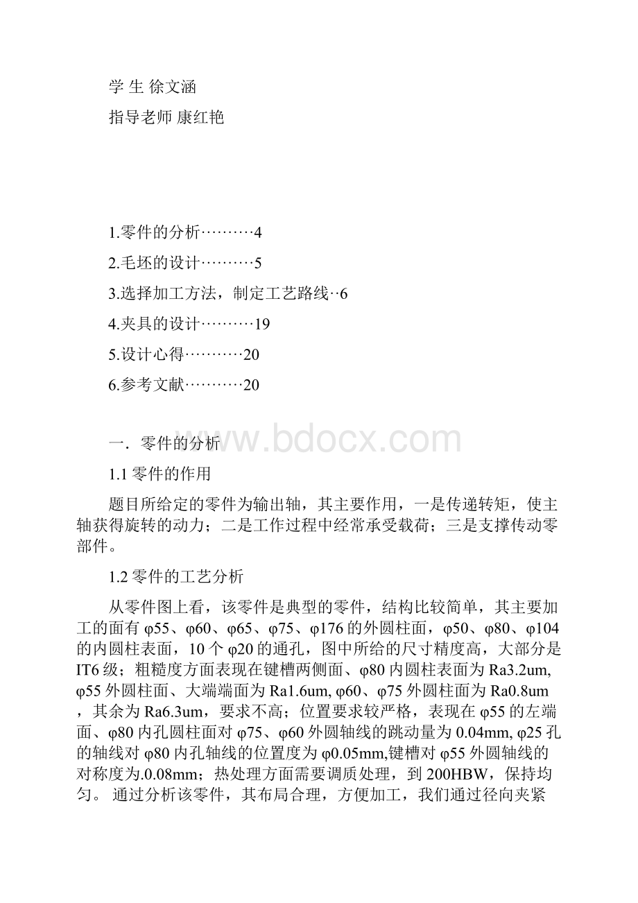 输出轴车外圆车床夹具设计说明书.docx_第2页