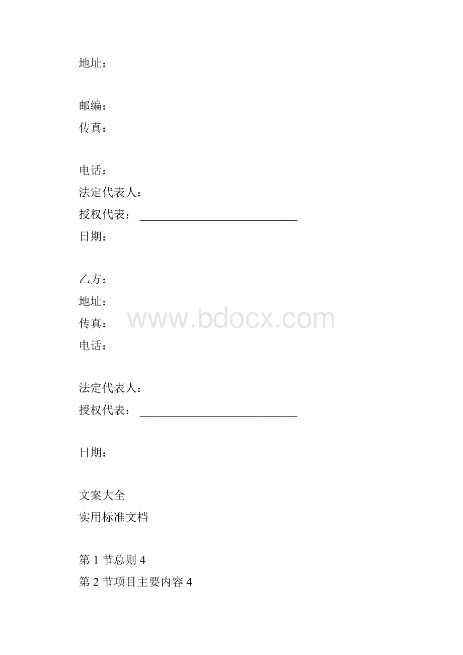 分布式光伏屋顶租赁协议详情doc.docx_第2页