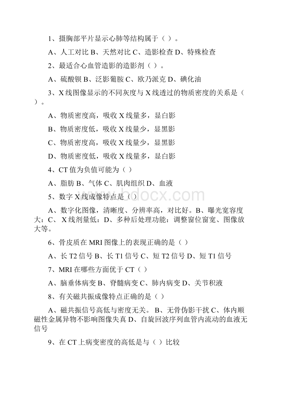 医学影像学试题库和答案.docx_第2页