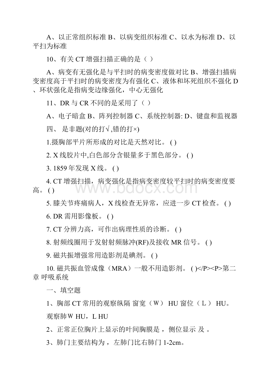 医学影像学试题库和答案.docx_第3页