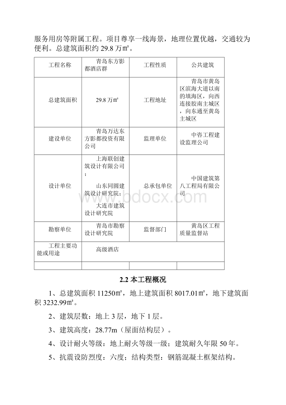 游艇会所桩间土开挖桩头破除砖胎膜垫层施工方案1029.docx_第3页