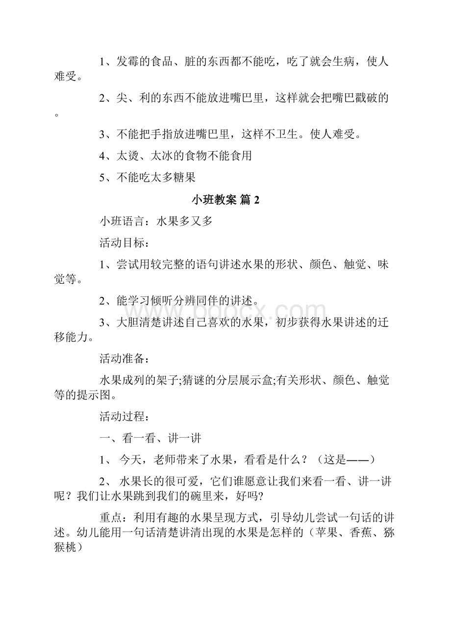 小班教案集合6篇.docx_第3页