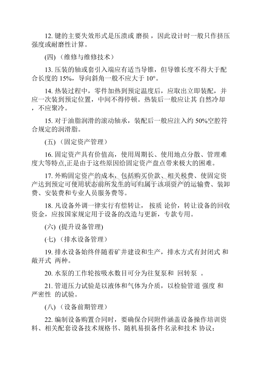 设备管理题库含答案.docx_第2页