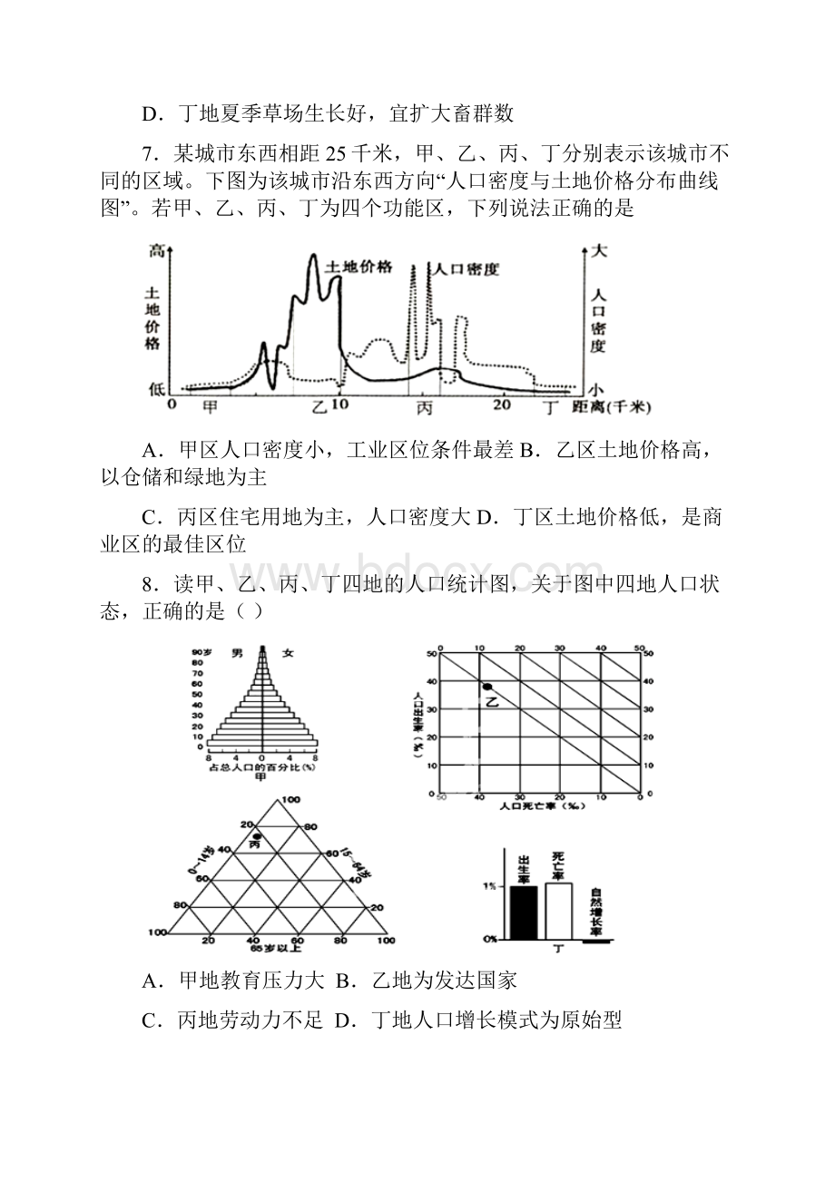 高三文科综合期末考试题.docx_第3页