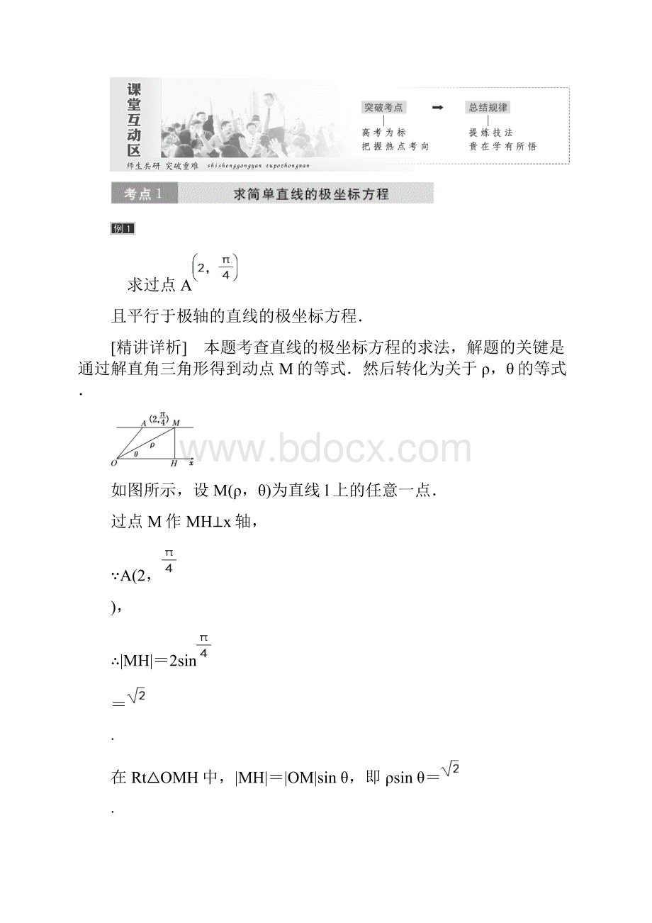 高中数学人教a版选修44创新应用教学案 第一讲 第3节 第2课时 直线的极坐标方程 含答案.docx_第2页