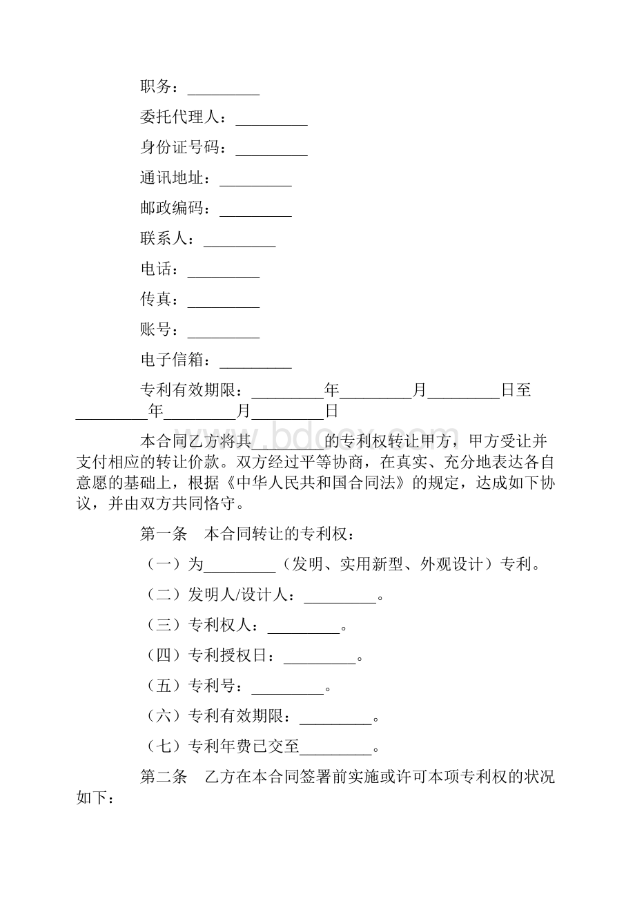 专利转让合同范本.docx_第2页