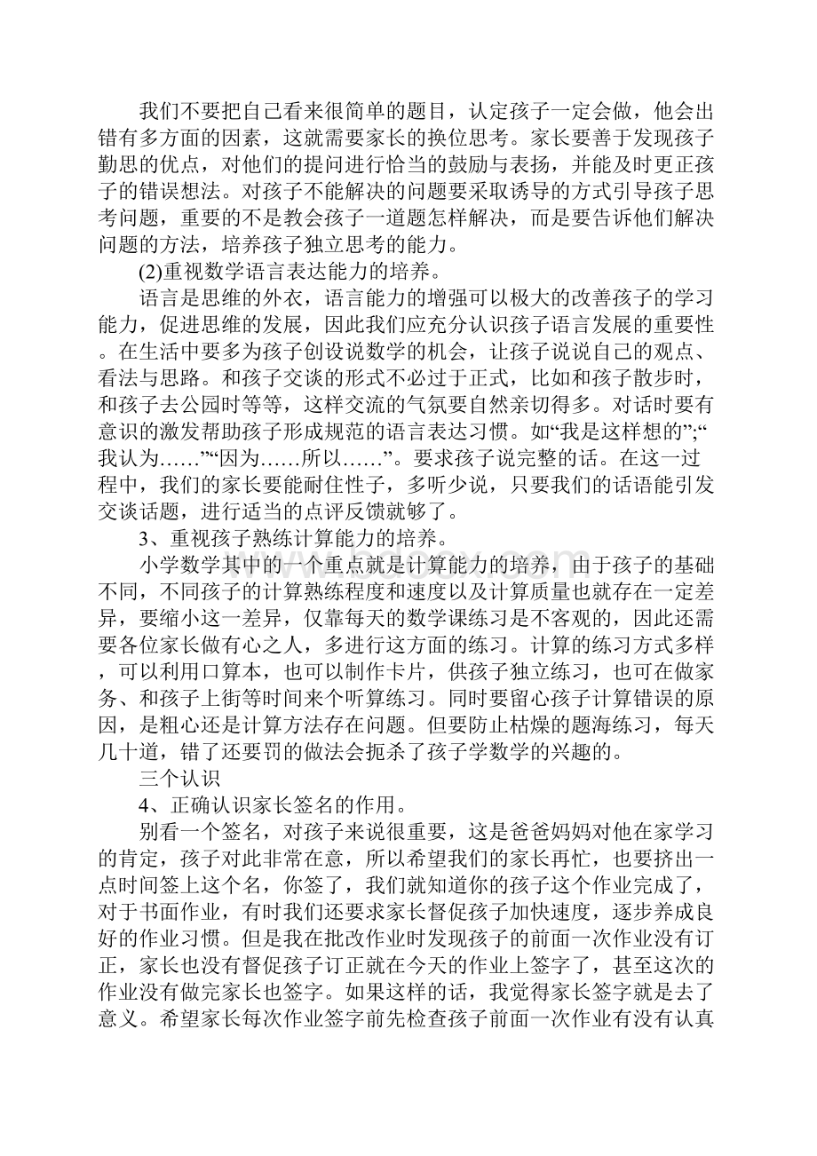 六年数学老师家长会发言稿.docx_第3页