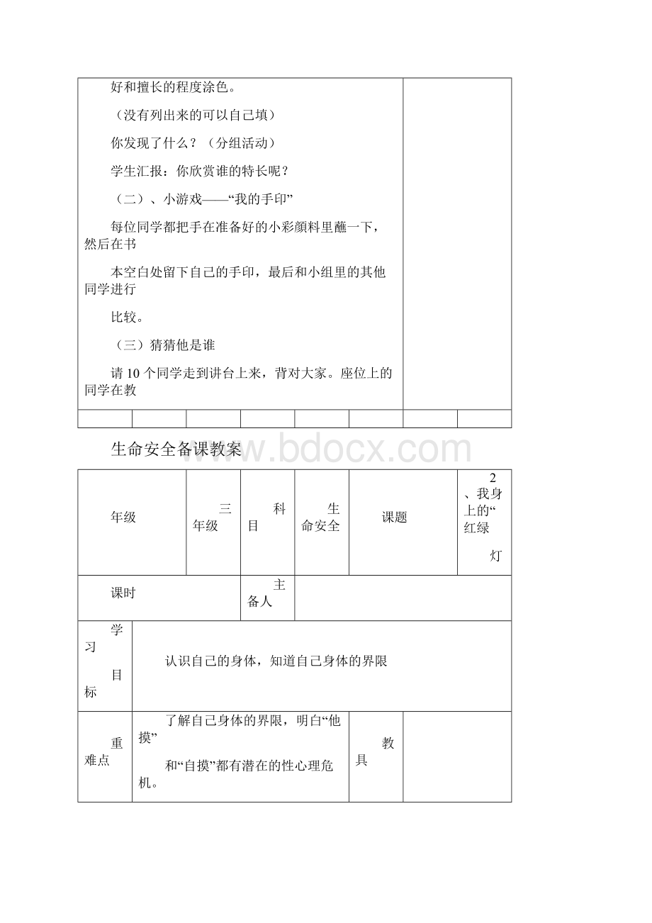 三年级生命安全教育教案分析.docx_第2页