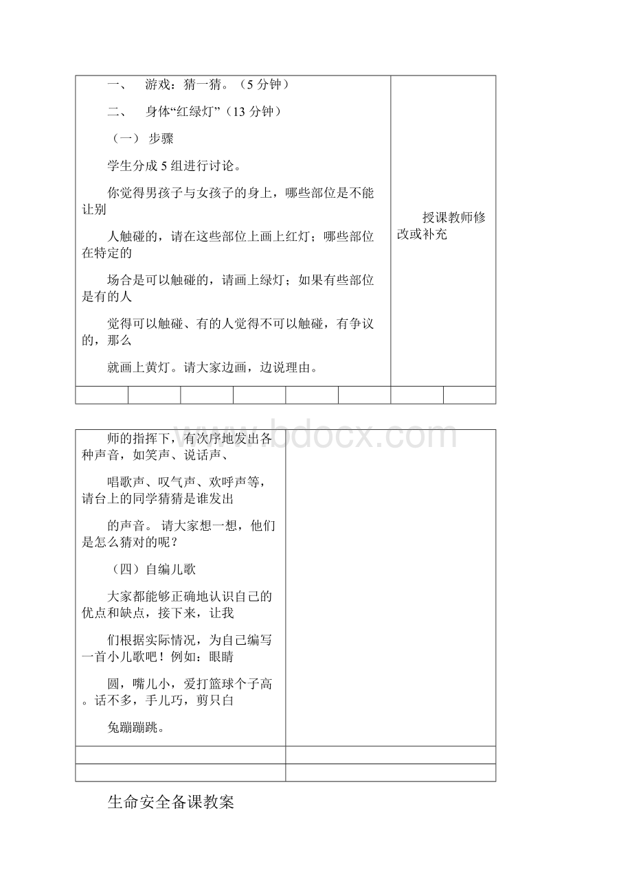 三年级生命安全教育教案分析.docx_第3页